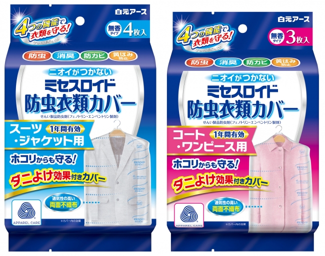 ミセスロイド防虫衣類カバー １年防虫（スーツ・ジャケット用、コート・ワンピース用）