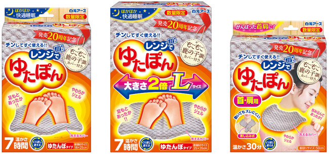 レンジでゆたぽん　発売２０周年　限定カバー付／Lサイズ／首・肩用