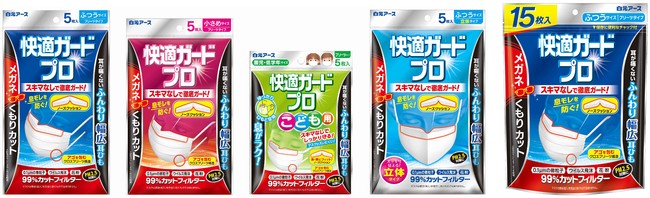 快適ガードプロ　プリーツタイプ　ふつうサイズ５枚入／小さめサイズ５枚入／こども用５枚入／立体タイプ　ふつうサイズ５枚入／プリーツタイプ　ふつうサイズ１５枚入