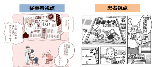 双方の視点からのマンガを読んで、自然と互いの考えや思いに気づき、コミュニケーションギャップの解消につながる点が評価されました。