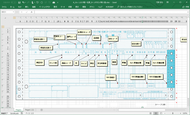 帳票のデザインはExcelを利用