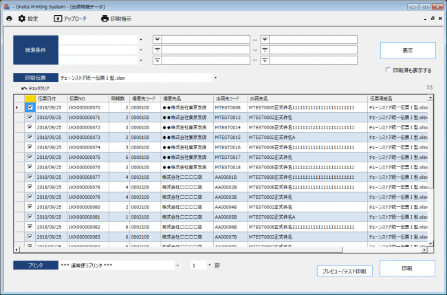 OPSクライアント用アプリ画面