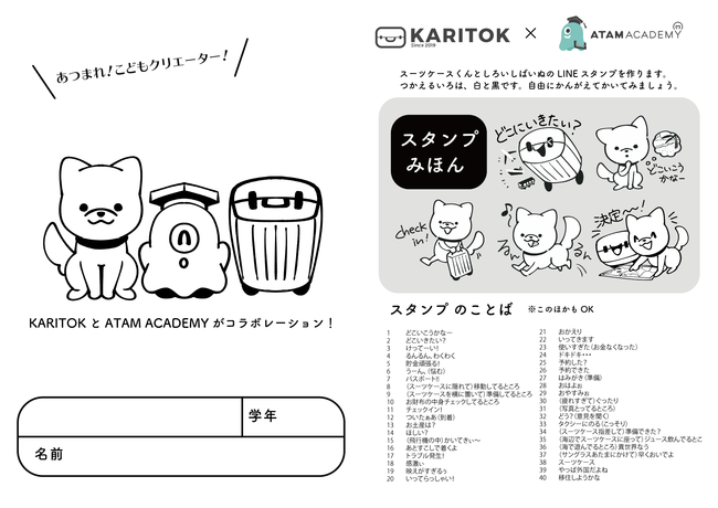 スーツケースレンタルのKARITOKとのコラボ授業