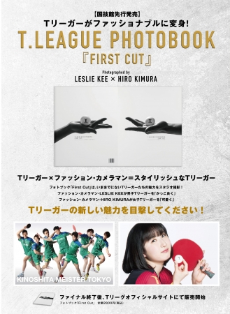 T.LEAGUE PHOTOBOOK「FIRST CUT」