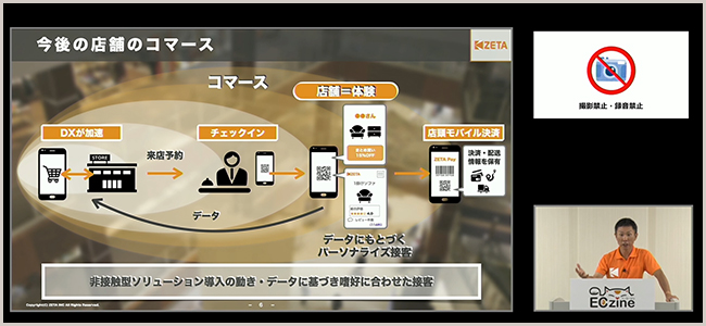 今後のコマースにおける重要なアプローチについて解説する代表の山崎（配信画面）