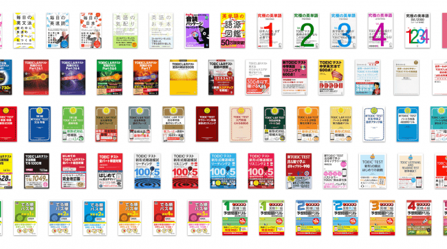 TOEIC、英検、英会話など、200を超える豊富な人気英語教材に対応。