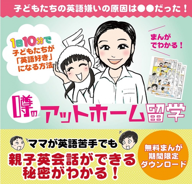 1日10分で子どもたちが「英語好き」になる方法