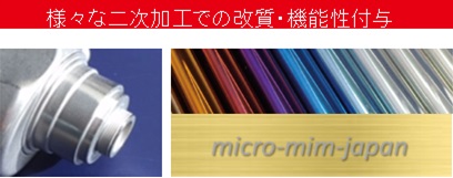 様々な二次加工での改質・機能性付与