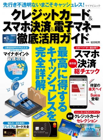 株式会社マイナビ出版、2020年7月6日（月）発売