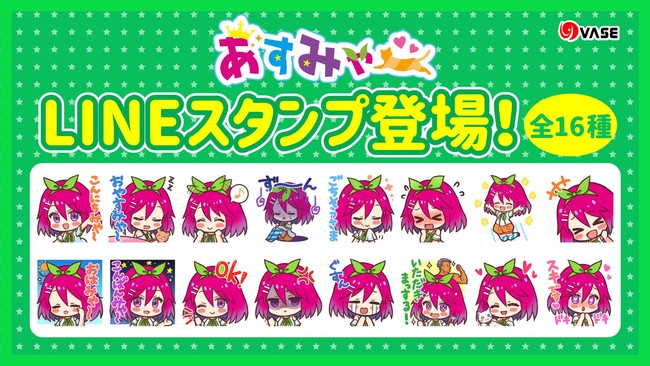 あすみゃ〜LINEスタンプ