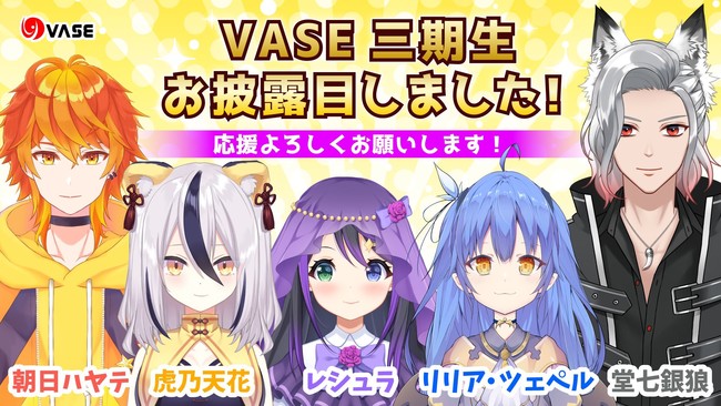 VASE３期生