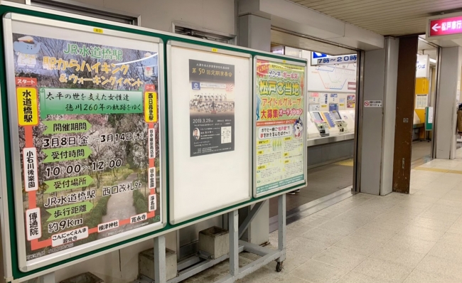 松戸駅に掲示されたご当地アイドル募集ポスター