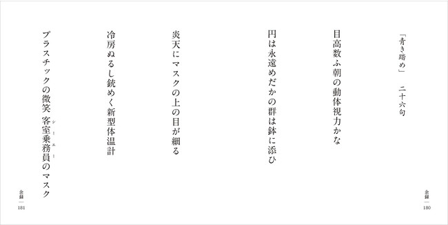 コロナ禍に詠んだ俳句も収録