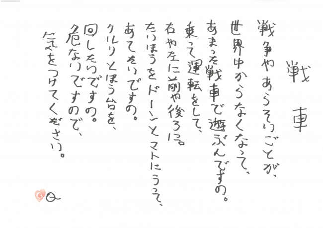 戦車／Ｑ／2012（本文中には脱力系の詩も多数収録）