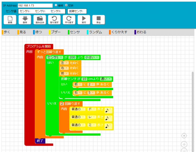 プログラムランド for ピッコロボIoT メイン画面