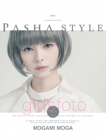 PASHA STYLE Vol.2 表紙＆巻頭は最上もがを起用。特集は女性フォトグラファーたちの作品。クリエイティブな女性の感性が光る作品を集めました。 発売：2018年6月9日 価格：2000円＋税 ISBN：978-4-909456-01-4