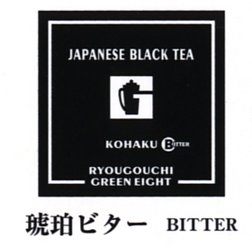 ほのかに渋みのある大人の和紅茶。ミルクやお砂糖を入れても紅茶の存在感がしっかり残ります。