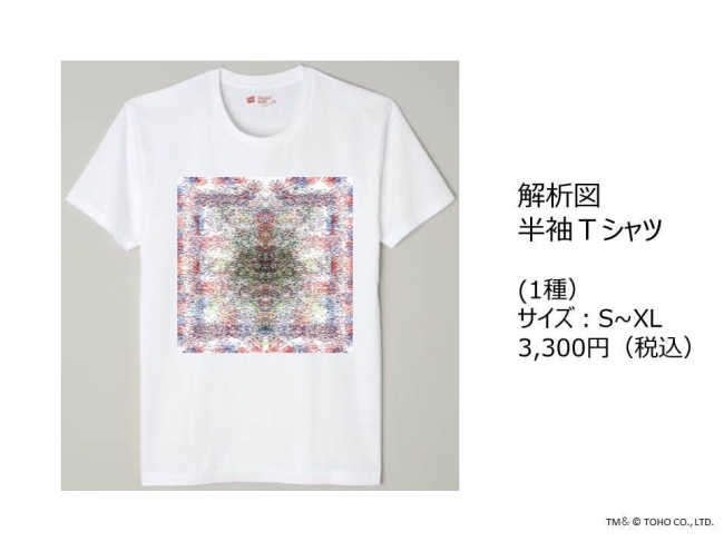 解析図半袖Tシャツ 1種 税込3,300円