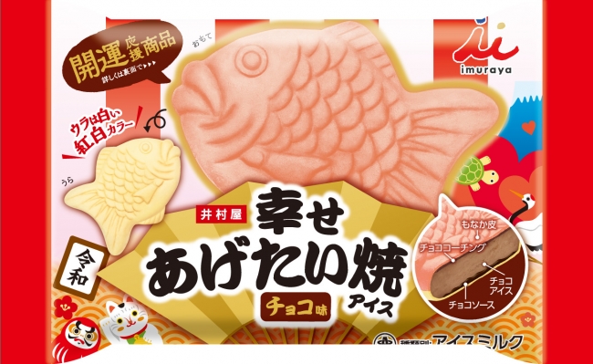 商品画像「幸せあげたい焼アイス」