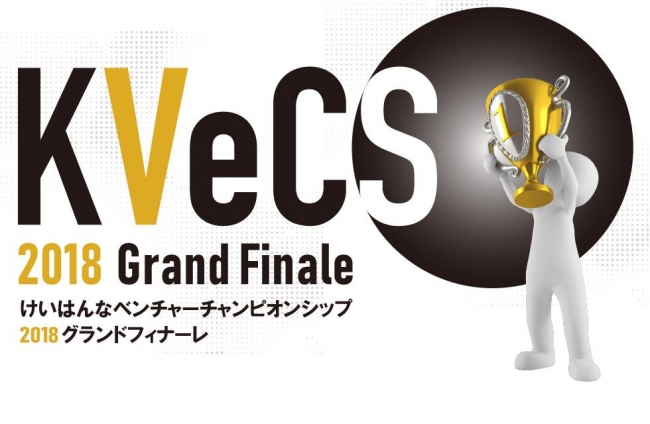 2018年12月20日にけいはんなRCにより開催されたKVeCS 2018 Grand Finale（GF)