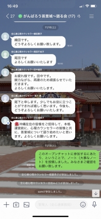 「がんばろう首里城～語る会」