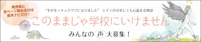 このままじゃ学校にいけません　レビューコンテスト