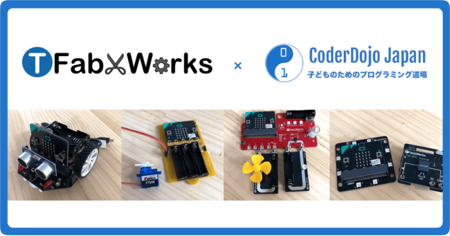 TFabWorks×CoderDojo Japan