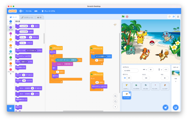 本ワークショップの素材を活用し、Scratch (※) でプログラミングする例