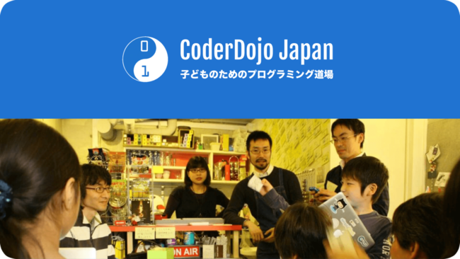 一般社団法人CoderDojo Japanのトップ画像