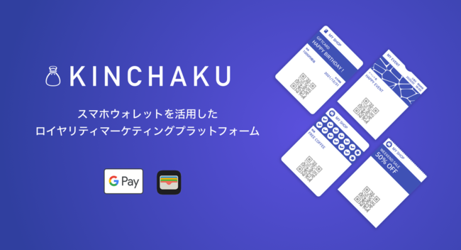 店舗集客クラウドサービス「KINCHAKU」