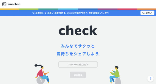 「check α版」