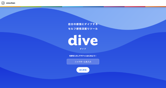 「dive α版」