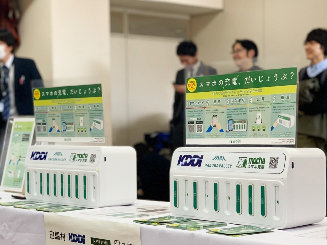 KDDI×白馬村×mochaの特別仕様機