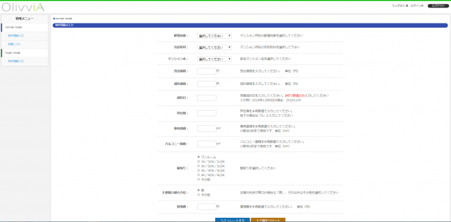 OlivviAソフトウェア版の実際の入力画面一例