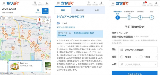 左から「検索一覧（MAP）、店舗情報（口コミ）、代理予約」