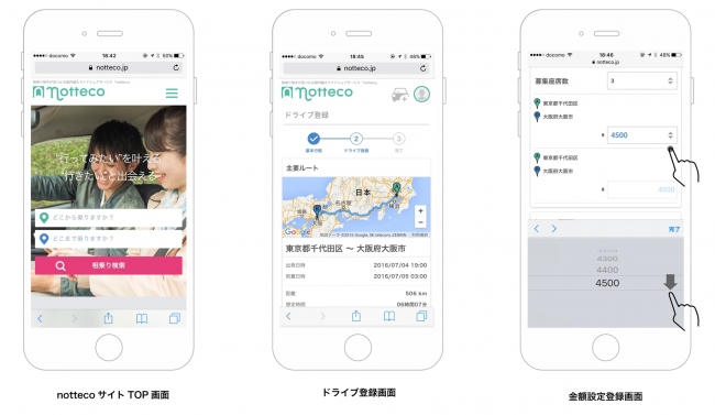 国内最大級ライドシェアサービス「notteco」