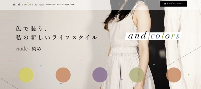 様々なオリジナルファッションアイテムの染色を依頼できる「and Colers」