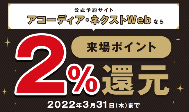 2022年3月31日（木）まで開催