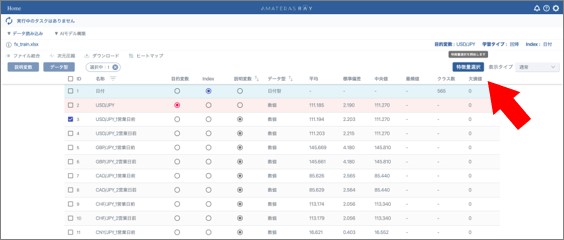 「特徴量の自動選択」の機能イメージ。このようにボタンをクリックするだけで、特徴量の自動選択を行うことができます