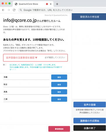 音声登録