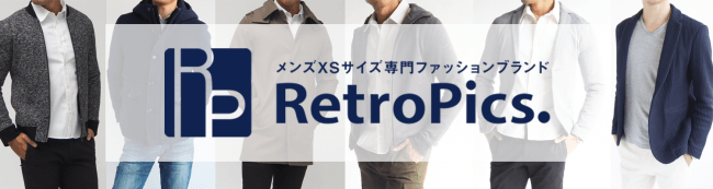 メンズXSサイズ専門アパレルブランド『Retropics.（レトロピクス）』