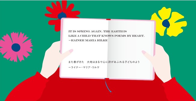 今年のテーマは 【詩】