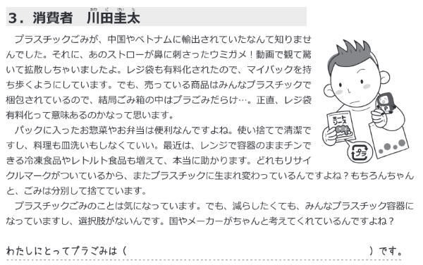 ロールプレイでは企業・自治体担当者・消費者・ジャーナリストなどが登場