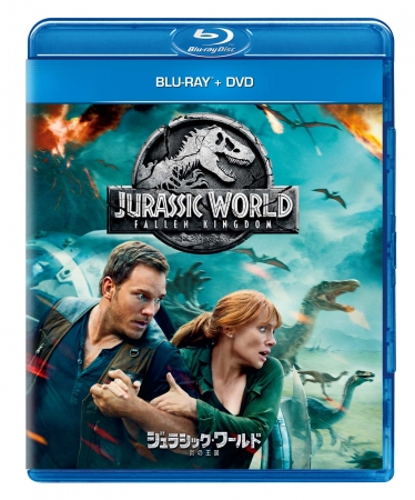 『ジュラシック・ワールド炎の王国』ブルーレイ+DVD セット　3,990円 　税抜