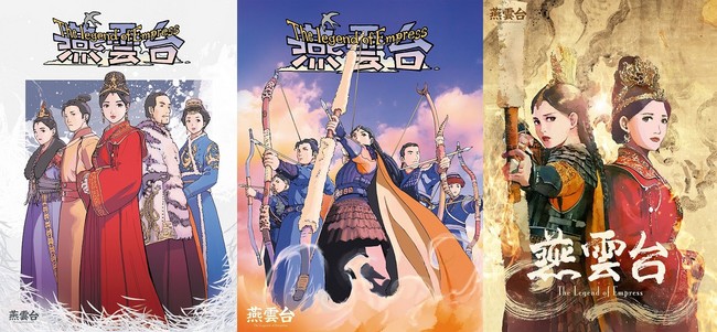 「燕雲台-The Legend of Empress-」DVD＆Blu-ray　SET4の封入特典　藤原カムイ　燕雲台描きおろしポストカード（３種）