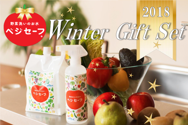 ベジセーフ_Winter Gift Set