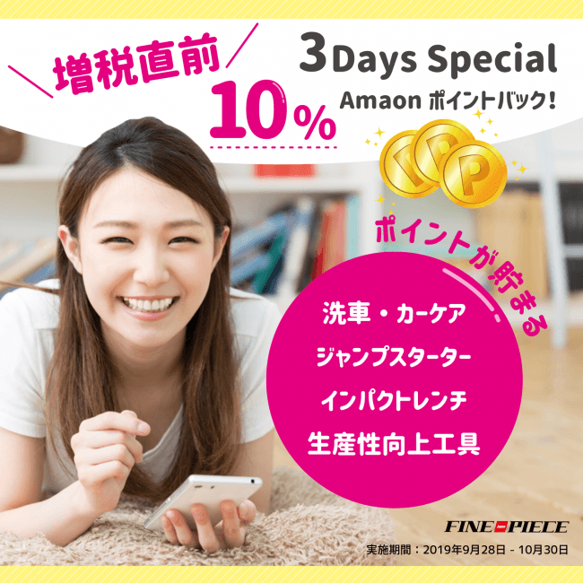 増税直前！アマゾンポイントバックキャンペーン