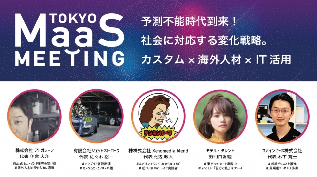 東京MaaSミーティング in 東京モーターショー2019 @Carstayブース