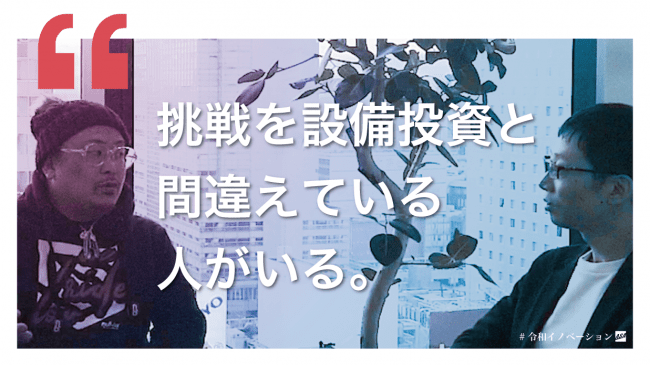 【令和元年最後の衝撃対談】令和イノベーション～2020年後のビジョン～（元旦から配信開始）