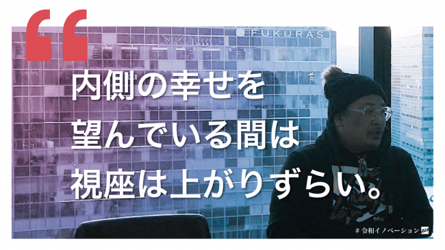 【令和元年最後の衝撃対談】令和イノベーション～2020年後のビジョン～（元旦から配信開始）